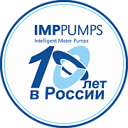 Российскому представительству завода IMP PUMPS исполняется 10 лет