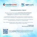 IMP PUMPS на выставке AQUAFLAME by AQUATHERM MOSCOW