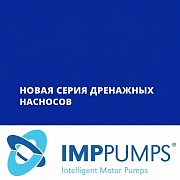 IMP PUMPS выводят на рынок новую серию дренажных насосов