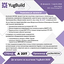 Приглашаем посетить YUGBUILD 2025 Краснодар с 26 февраля по 1 марта 2025