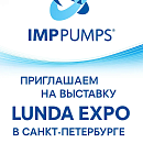 Приглашение на LUNDA EXPO от IMP PUMPS