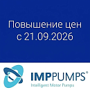 Об изменении цен на насосное оборудование IMP PUMPS
