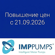 Об изменении цен на насосное оборудование IMP PUMPS